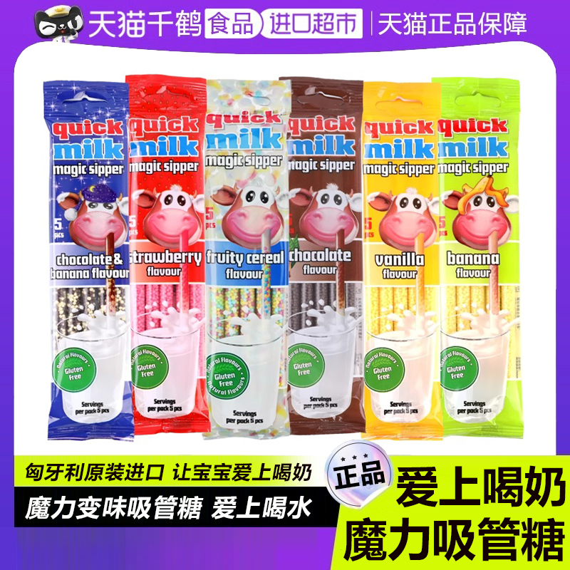 匈牙利进口/吸管糖果/牛奶伴侣