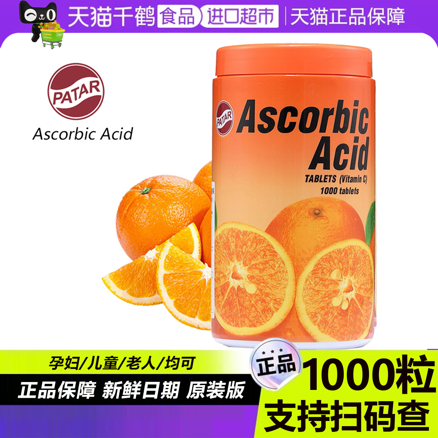 泰国patar葩塔进口维生素C儿童孕妇维他命咀嚼片1000粒大瓶vc糖果