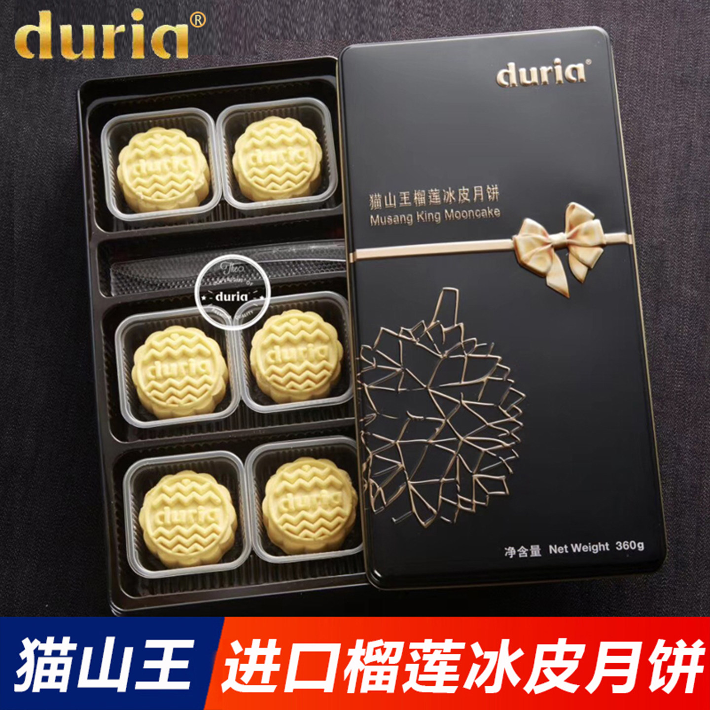 duria进口猫山王榴莲冰皮月饼