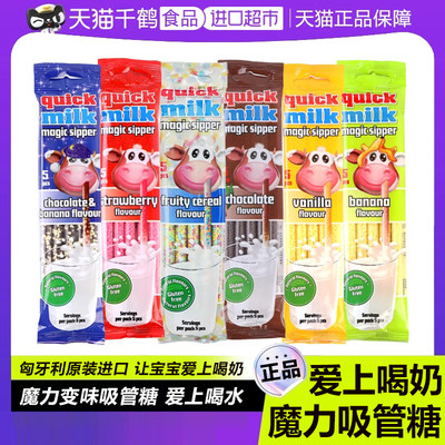 匈牙利进口/吸管糖果/牛奶伴侣