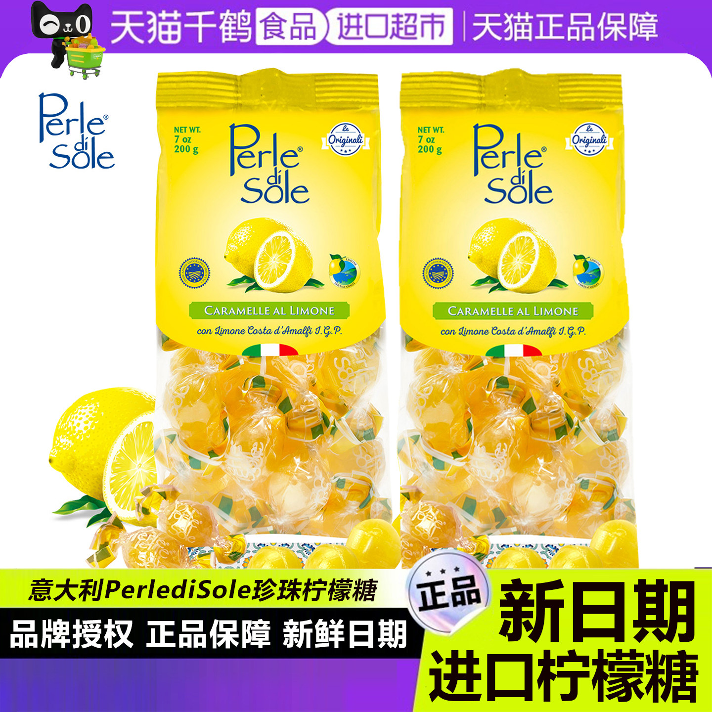 意大利PerlediSole柠檬糖进口酸味孕期零食水果硬糖阳光珍珠糖果