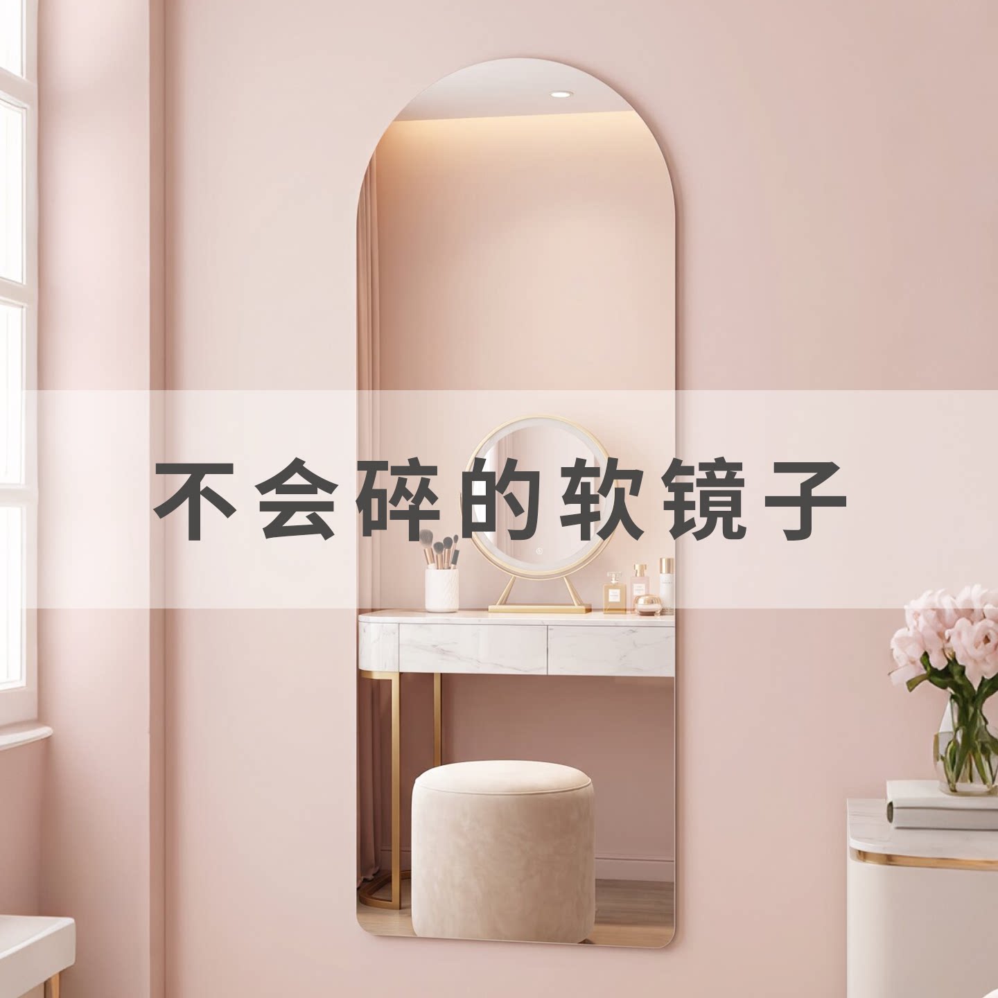全身镜亚克力软镜子挂贴墙化妆浴室卫生间自粘穿衣镜家用高清卧室