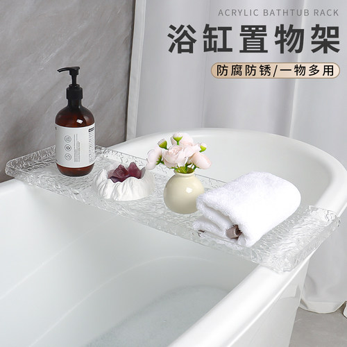 亚克力浴缸置物架高级泡澡浴桶架