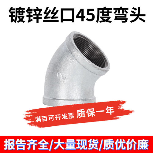 玛钢镀锌45度弯头6分1寸