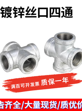 玛钢镀锌正四通 内丝接头异径四通侧大四通变径四通DN1520253240