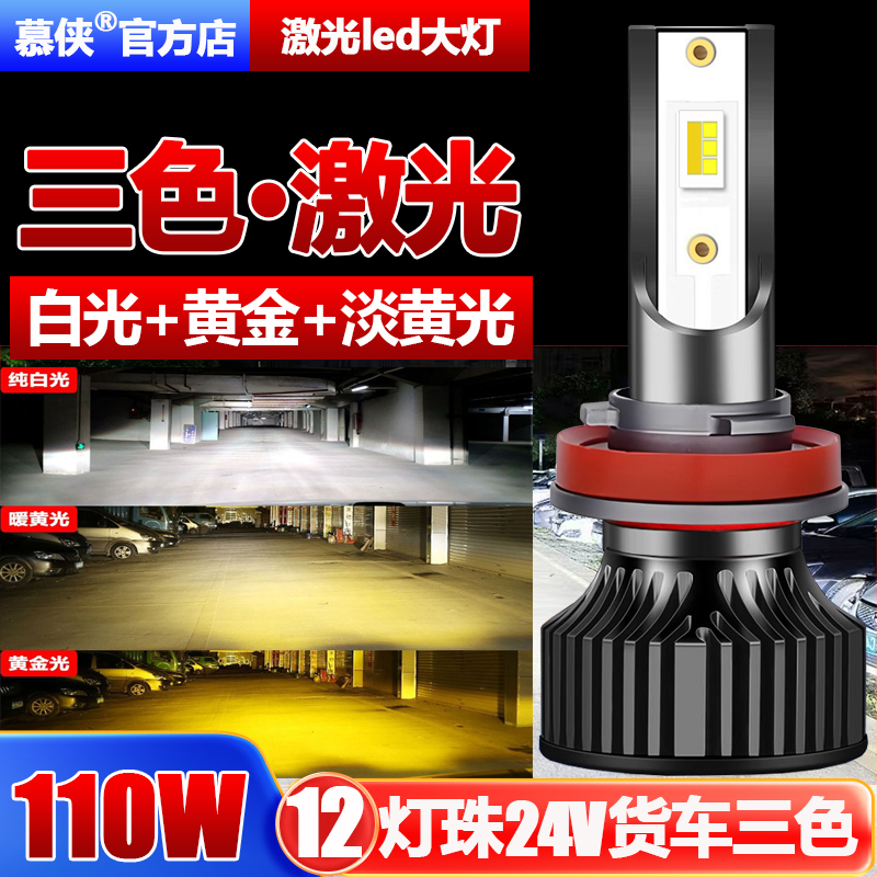 三色光汽车led前大灯H8H79005H11