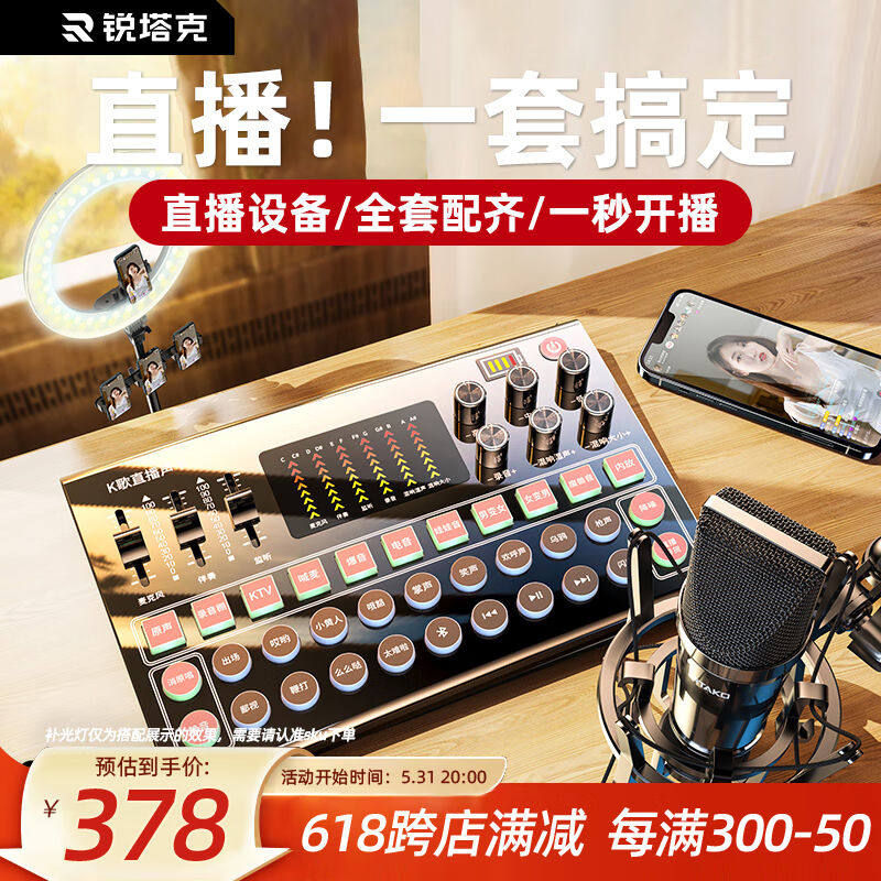 Rtako【10W+】声卡直播设备全套声卡唱歌专用麦克风全民K