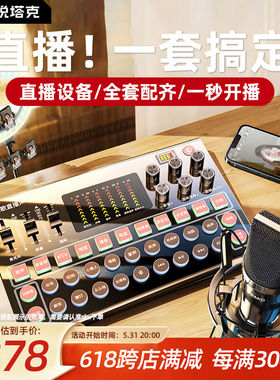 Rtako【10W+】声卡直播设备全套声卡唱歌专用麦克风全民K