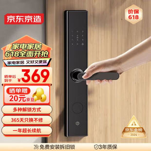 京东京造智能门锁M1指纹锁C级锁芯密码锁防盗门锁门卡电子锁免费