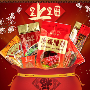 皇上皇正宗广式添福腊肠商用腊味干货广味甜香肠广州手信特产腊肉