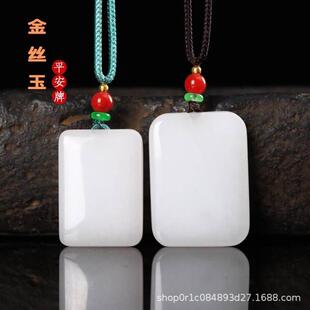 新疆和田金丝玉平安无事牌挂件男女款面包牌昆仑白玉挂坠平安是福