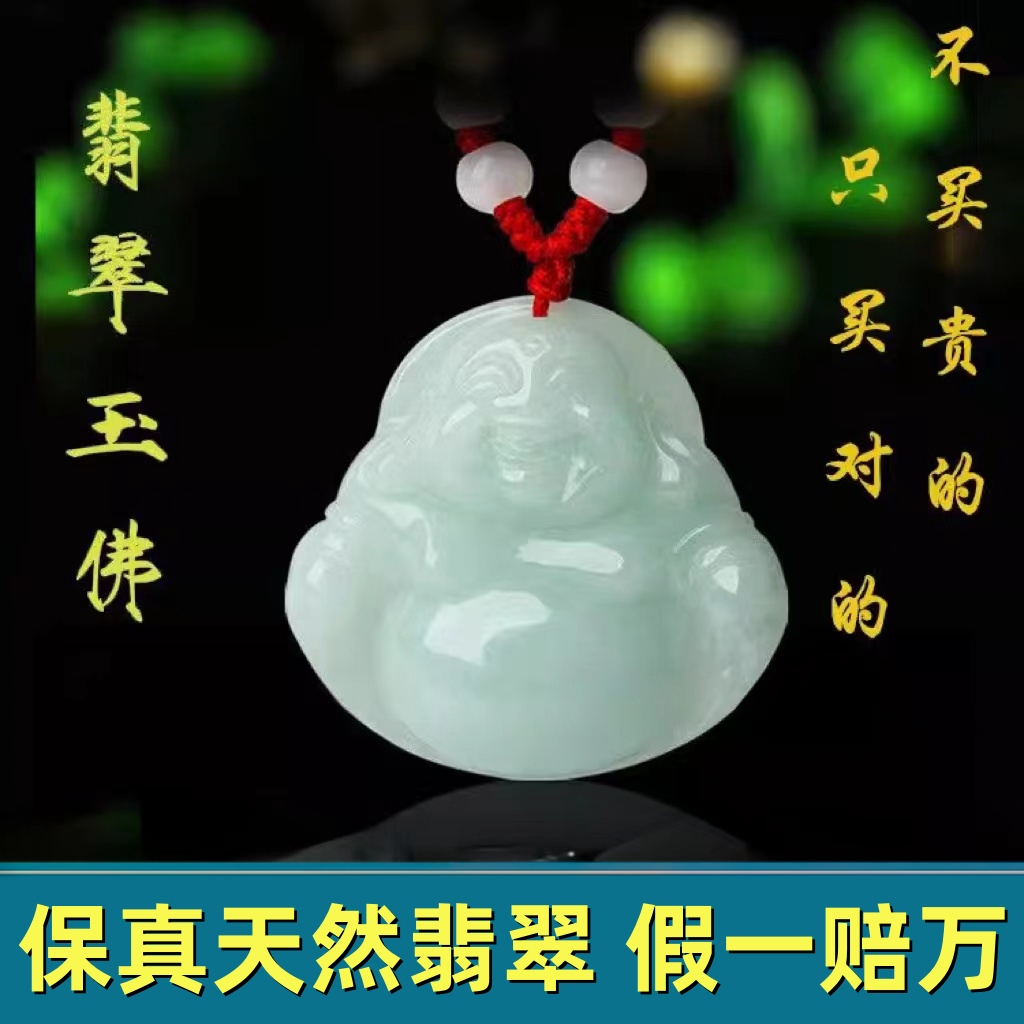 正品纯天然缅甸翡翠小佛佛公玉观音弥勒佛笑佛保平安玉石翡翠吊坠