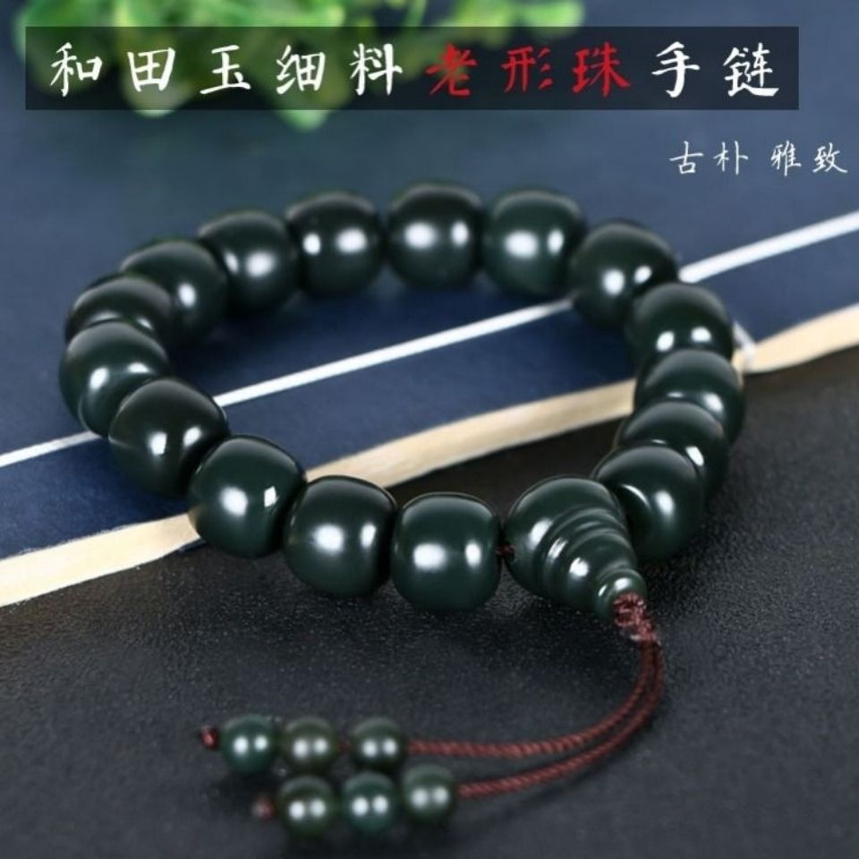 和田玉青纯黑老型珠圆手链