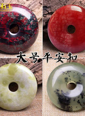 大号桃花玉岫玉鸡血石玉平安扣玉环挂件车挂玉石岫玉手把件直播款