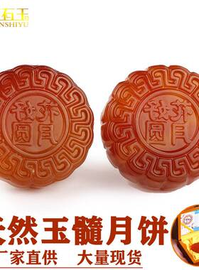 玉髓花好月圆月饼玛瑙玉石玉器工艺品中秋佳节直播货源送礼送证书