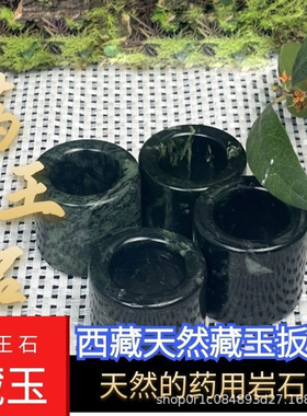 西藏药王石玉扳指墨绿玉男士扳指戒圈扳戒茶壶盖置托架文玩扳指玉