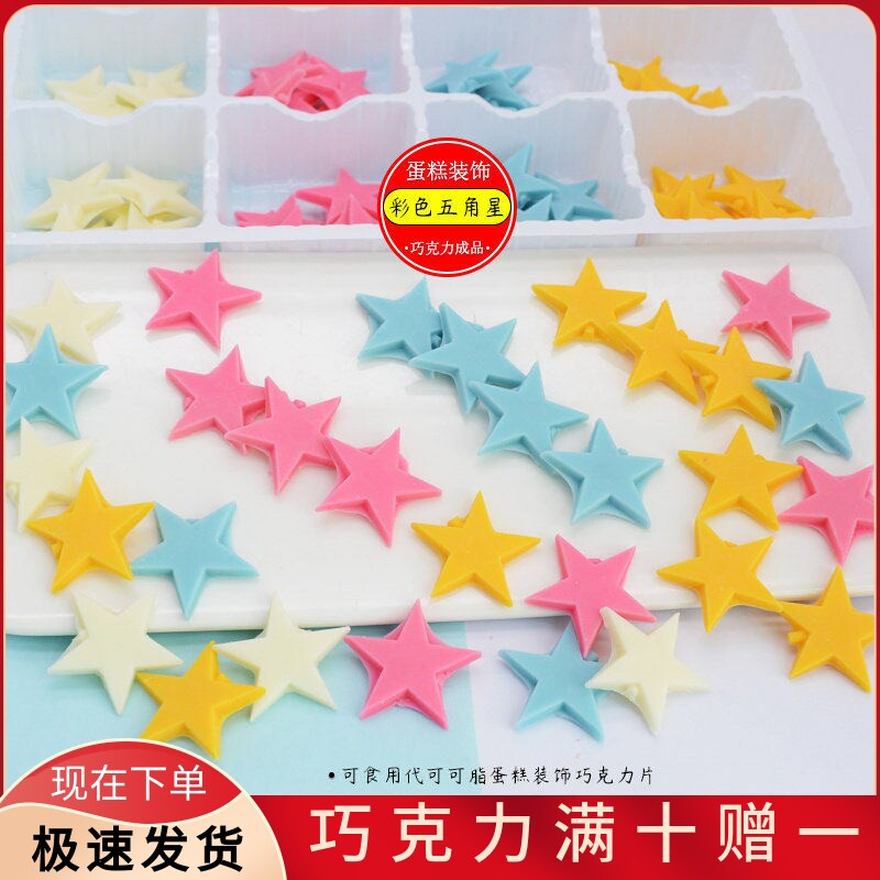 彩色五角星蛋糕装饰巧克力成品插片可食用蝴蝶结网红饰品烘焙配件