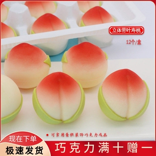 立体带叶寿桃 蛋糕装饰巧克力插片摆件 过寿礼品代可可脂烘焙配件