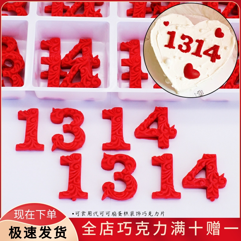可食用情人节一生一世蛋糕装饰