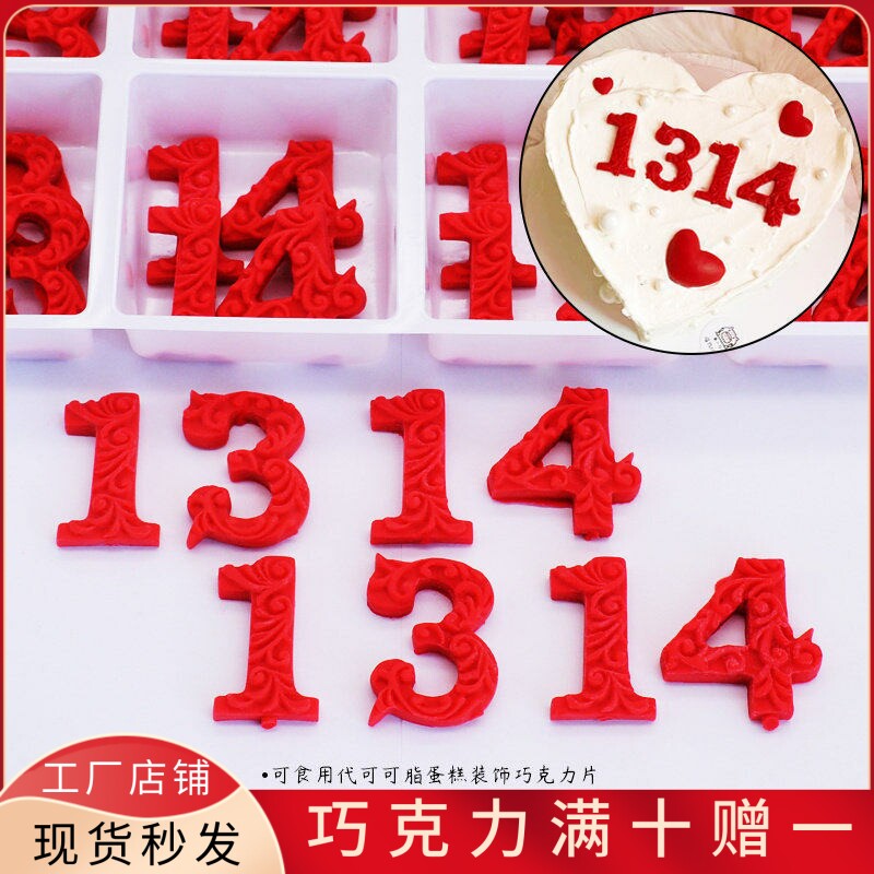 可食用情人节一生一世蛋糕装饰
