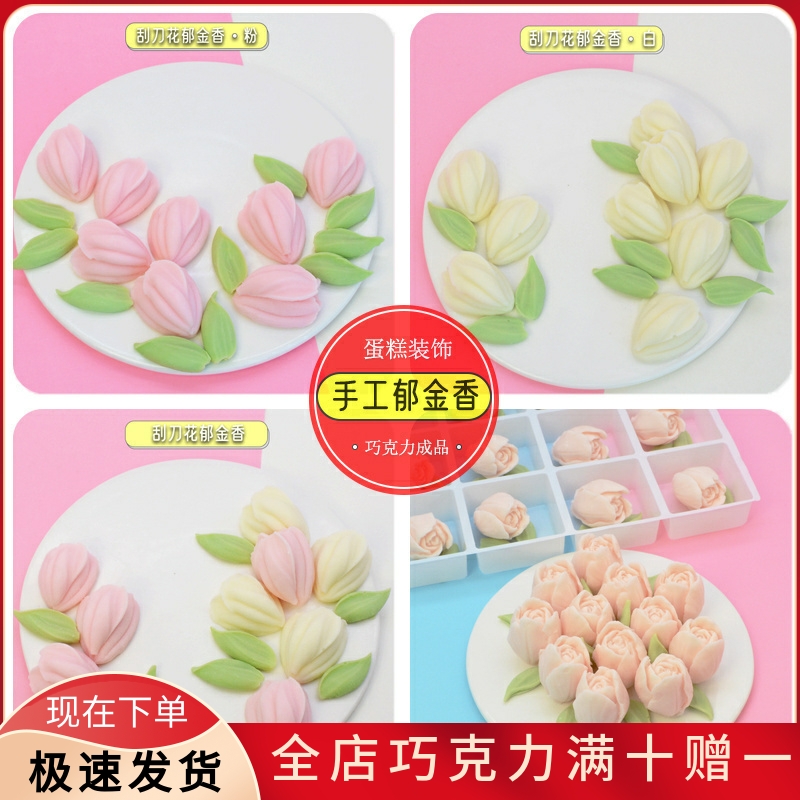 蛋糕装饰巧克力成品插件