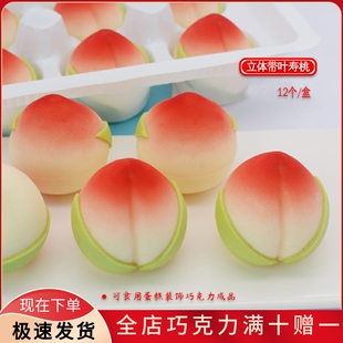 立体带叶寿桃 蛋糕装饰巧克力插片摆件 过寿礼品代可可脂烘焙配件