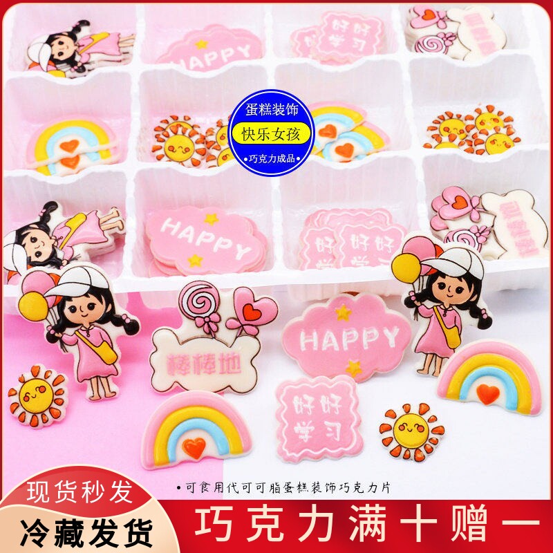 可食用蛋糕装饰儿童开通巧克力