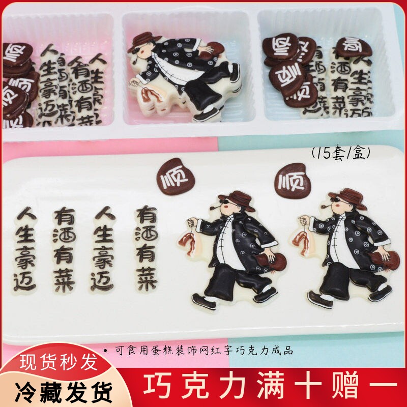 可食用蛋糕装饰巧克力网红字饰品