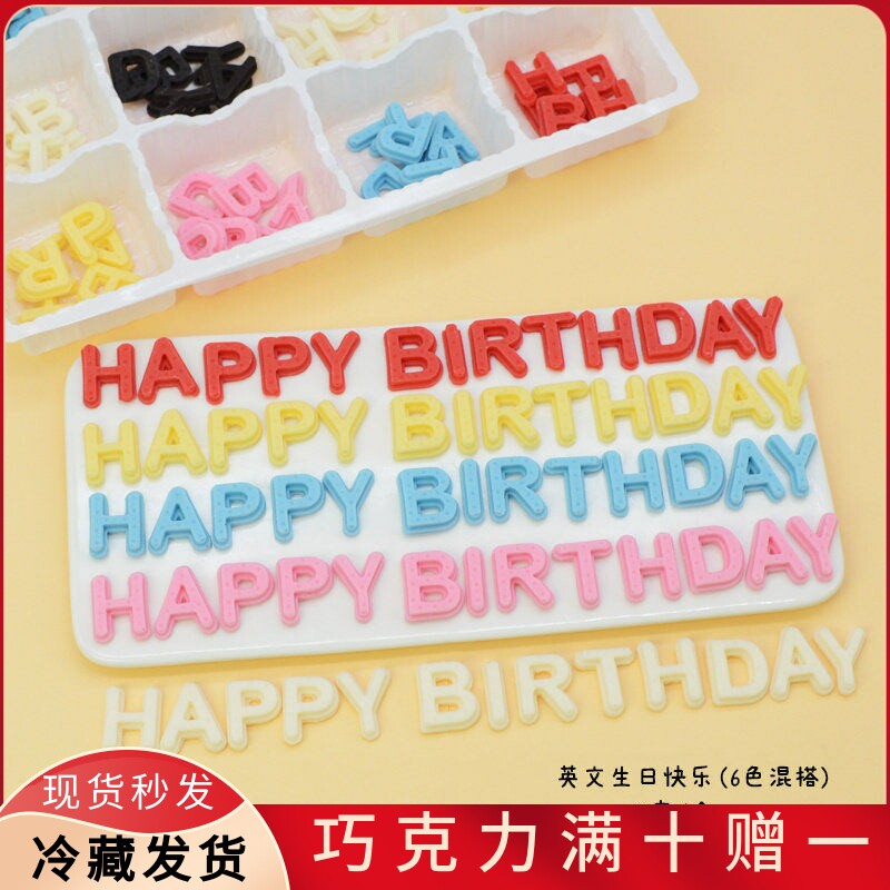 蛋糕装饰巧克力英文生日快乐牌