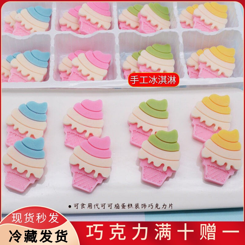 蛋糕装饰巧克力插片冰淇淋