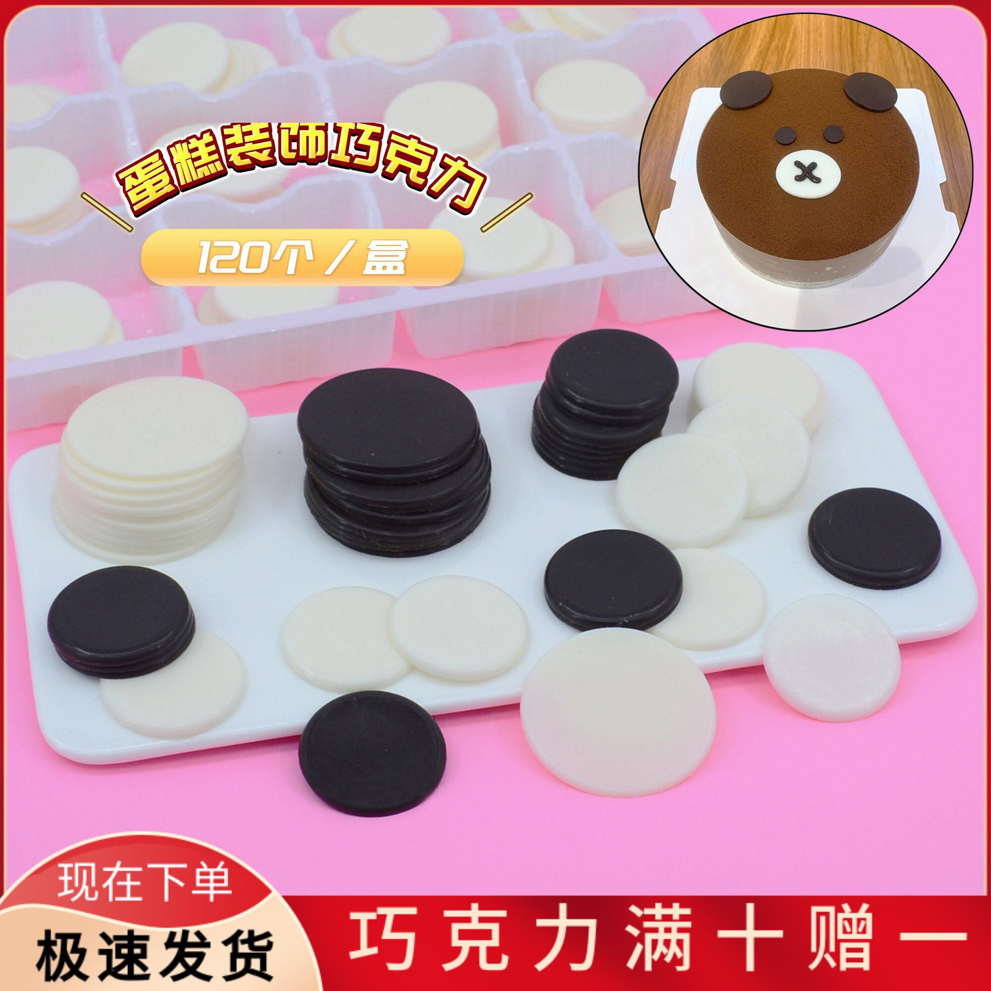 巧克力黑白圆片 毕业蛋糕装饰插片围边 写字插牌可食烘焙配件