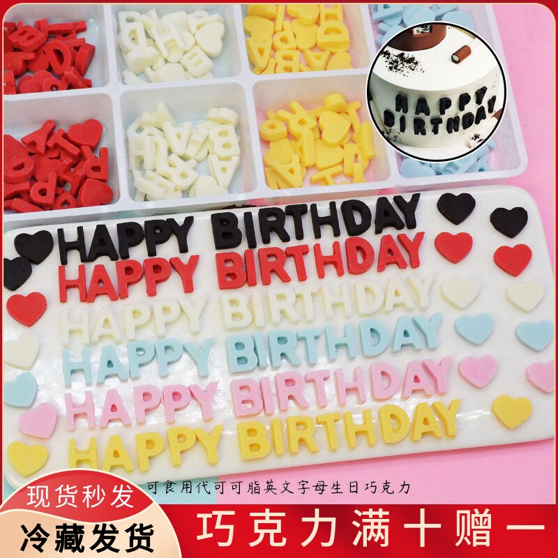 HAPPYBIRTHDAY蛋糕装饰
