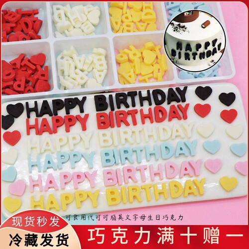 HAPPYBIRTHDAY蛋糕装饰