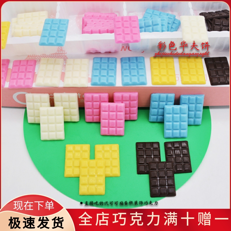 华夫饼蛋糕装饰巧克力插片可食用