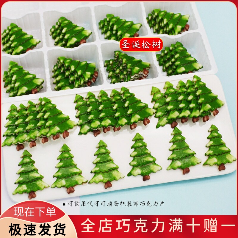 松树 蛋糕装饰巧克力成品插片 圣诞快乐老人雪人圣诞树烘培配件,零食/坚果/特产,巧克力制品,淘宝优惠券,粉丝福利购,淘宝优惠卷