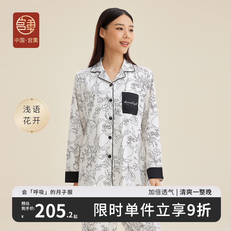 宫熏春秋长款纯棉月子服套装