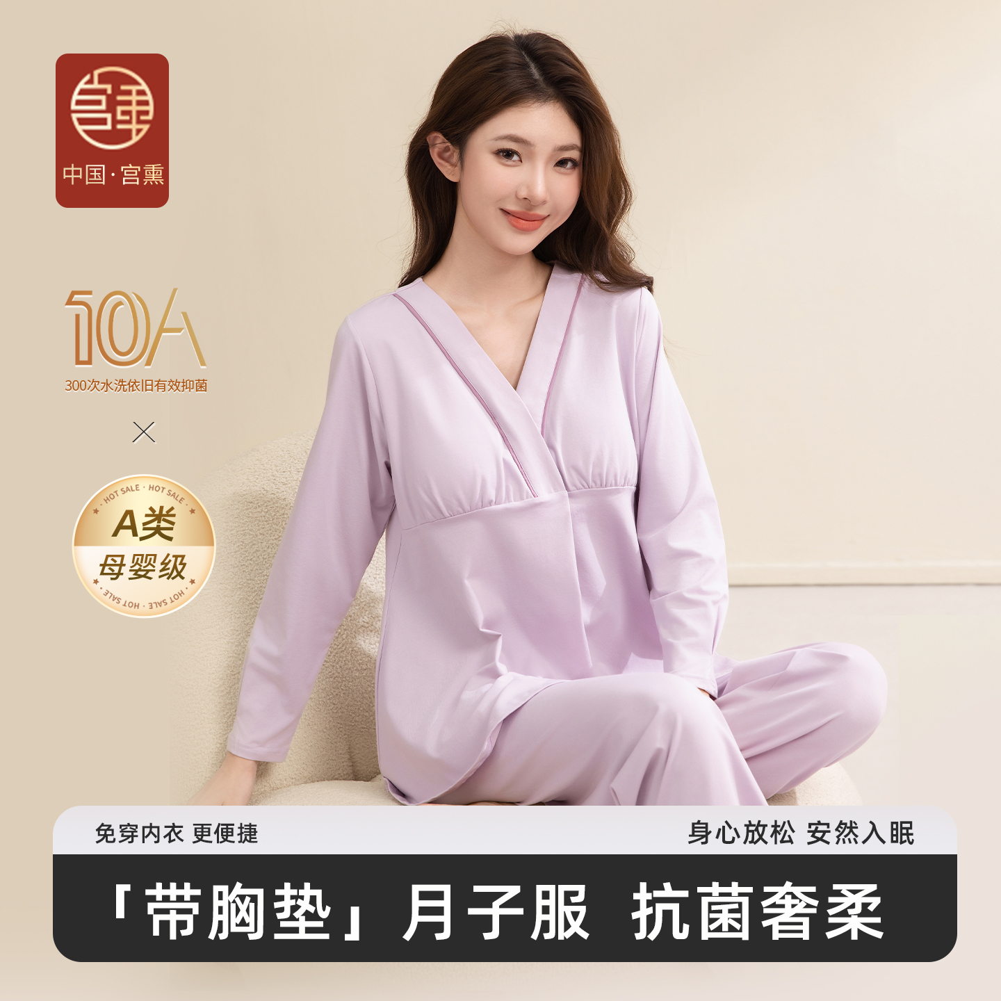 宫熏纯棉月子服哺乳秋冬孕妇带胸垫抗菌喂奶产后家居服睡衣套装