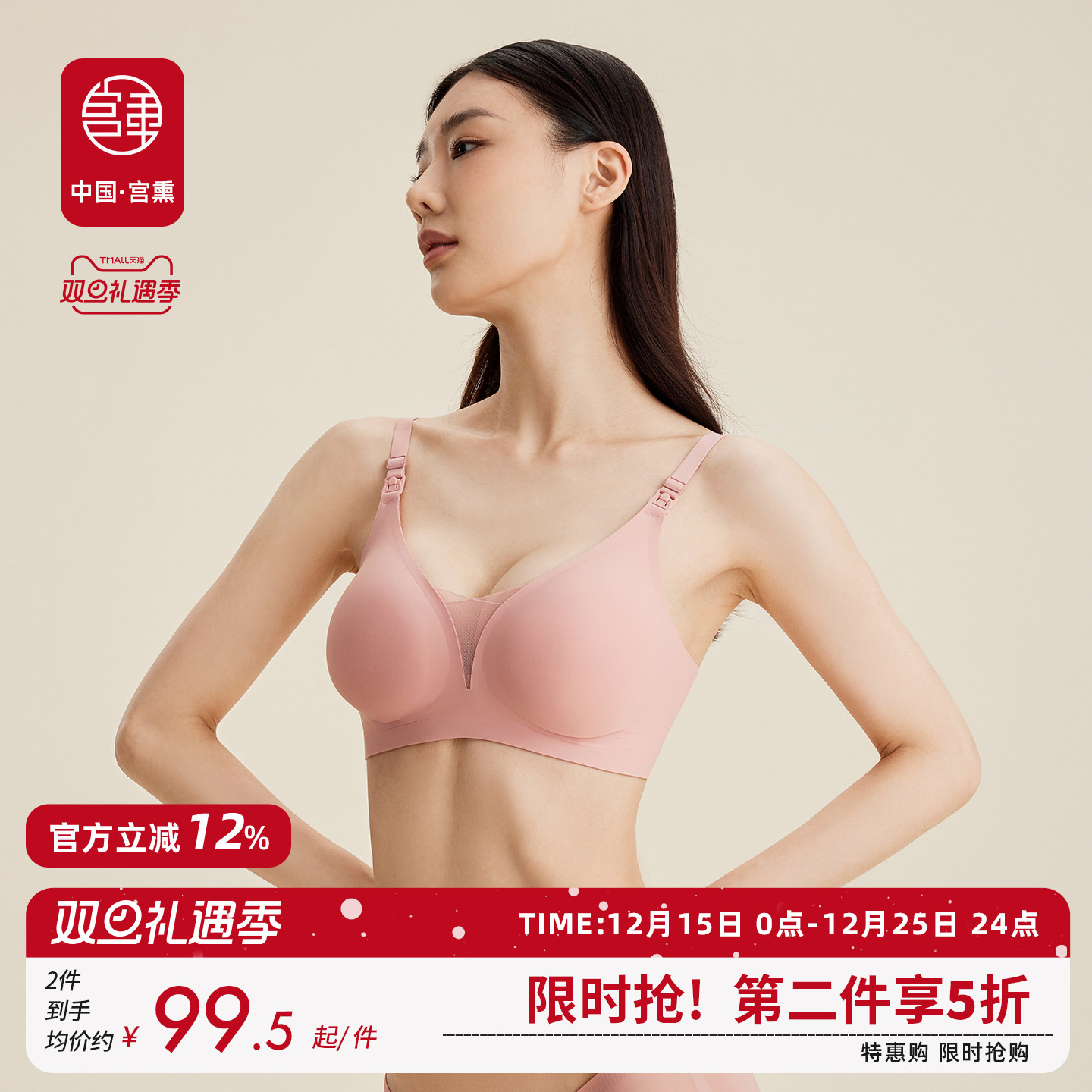 宫熏三排两扣哺乳内衣