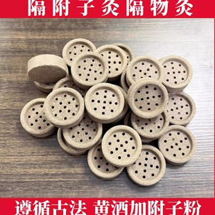 隔附子灸隔物艾灸中药饼艾塔艾绒艾块灸艾草艾柱肚脐灸隔姜灸熏