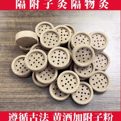 天猫正品隔附子隔物灸