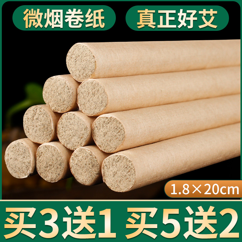 1.8CM艾条纯艾家用艾草棒熏艾灸条艾叶正品艾灸条艾柱熏香艾灸棒 保健用品 艾灸/艾草/艾条/艾制品 原图主图