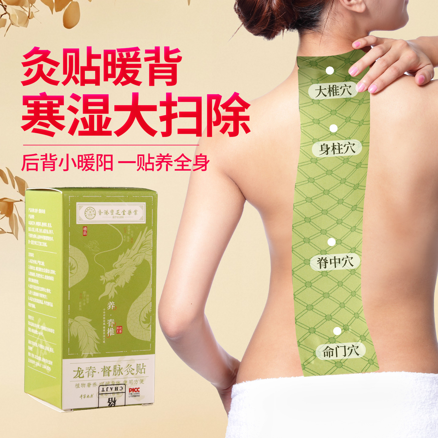 天猫官方正品龙脊督脉艾灸贴