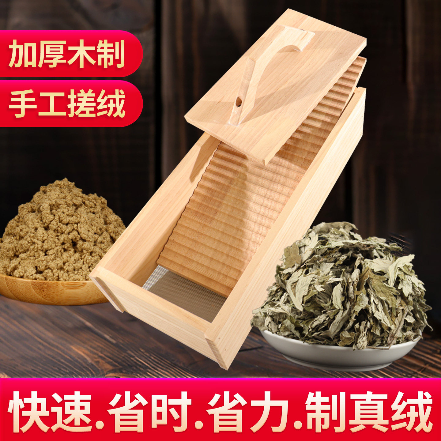 艾绒专用搓绒器古法手工搓绒板