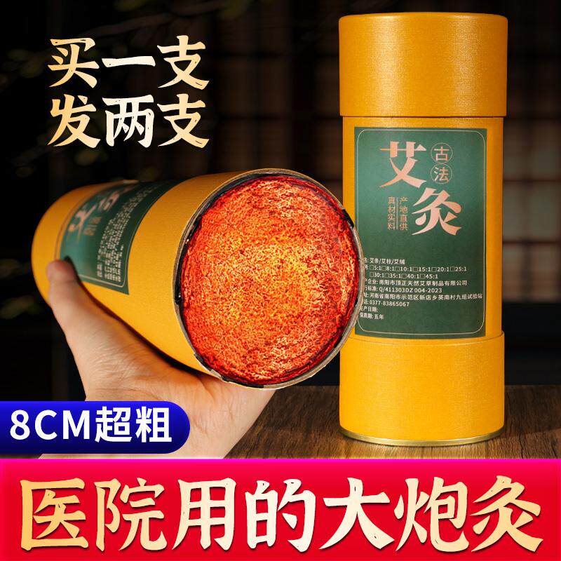 三年陈8厘米黄桶装艾条艾柱野生艾叶艾草雷火灸悬灸纯手工艾灸条