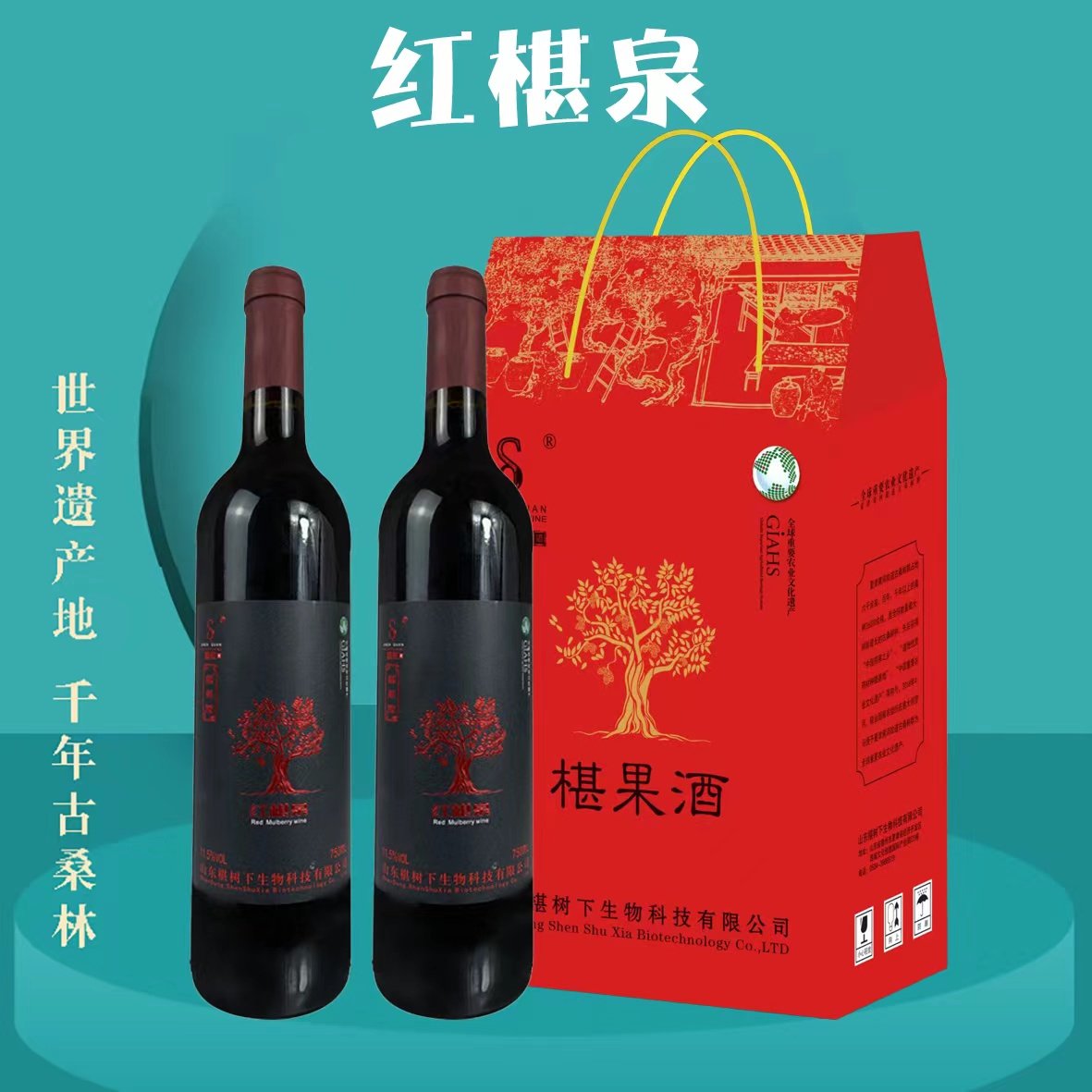 红椹泉桑葚酒原汁发酵椹果酒桑椹酒红酒低度微醺女士高端礼盒装
