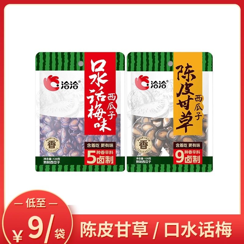 洽洽120g*5袋陈皮甘草话梅味西瓜子网红坚果炒货休闲办公室小零食,零食/坚果/特产,瓜子,淘宝优惠券,粉丝福利购,淘宝优惠卷