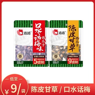 洽洽120g*5袋陈皮甘草话梅味西瓜子网红坚果炒货休闲办公室小零食