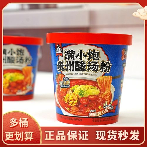 满小饱122g贵州特色酸汤粉桶装速食冲泡米线米粉红酸汤火锅粉丝