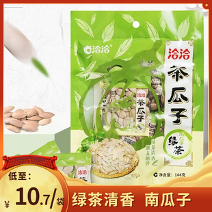 洽洽144g茶瓜子好南仁南瓜籽独立包装绿茶南瓜子炒货零食超市同款
