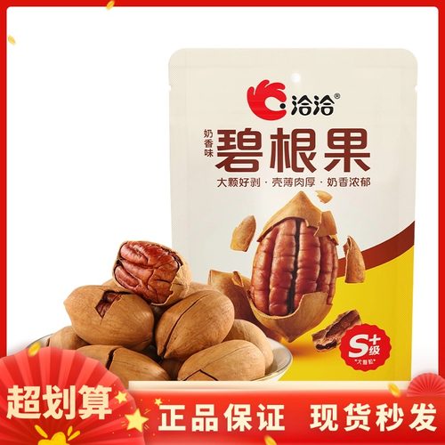 洽洽50g碧根果大颗粒奶香味早餐坚果健康休闲解馋小零食